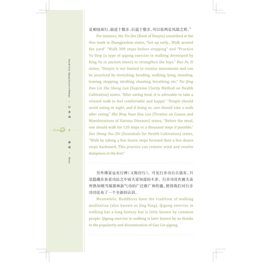 Sample pages of Traditional and Classical Chinese Health Cultivation: Xing Bu Gong (Qigong Exercise in Walking) (with video) (ISBN:9787547860328)