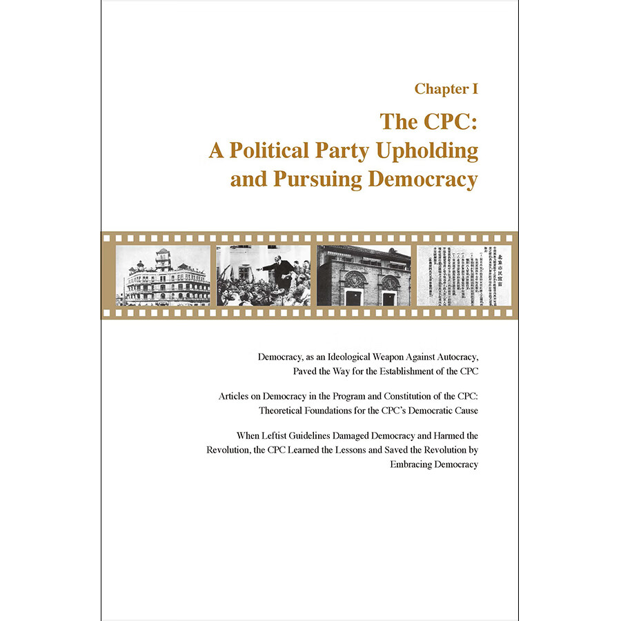 Sample pages of The Communist Party of China and China’s Democracy (ISBN:9787508542652)