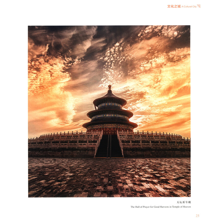 Sample pages of Overview of Beijing (ISBN:9787547749913)