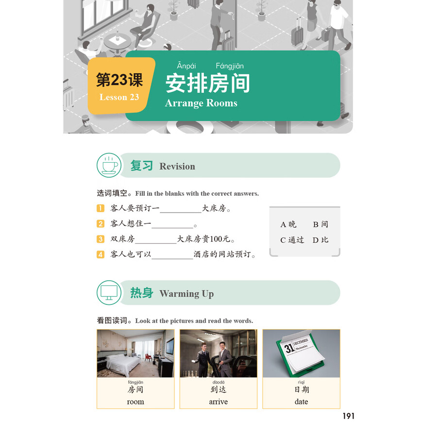 Sample pages of Access to Vocational Chinese: Hotel Service and Management Elementary (ISBN:9787521359121)