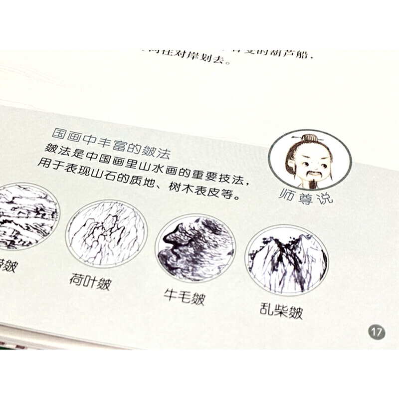 Sample pages of Shanghai Museum of Cultural Relics Game Illustrated Book: Explore the ancient painting country (ISBN:9787559824486)