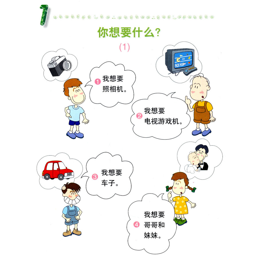Sample pages of Fun Chinese for Kids 2 (ISBN:9787800529283)