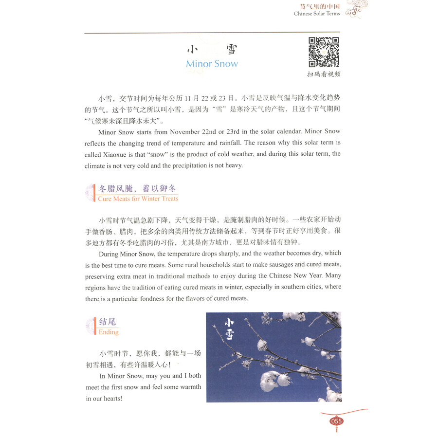 Sample pages of Cultural China (ISBN:9787300331324)