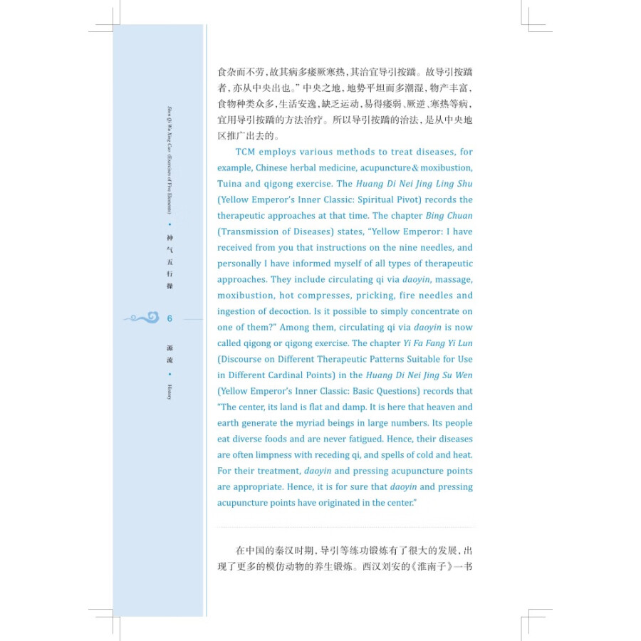 Sample pages of Traditional and Classical Chinese Health Cultivation: Shen Qi Wu Xing Cao Exercises of Five Elements (with video) (ISBN:9787547857366)