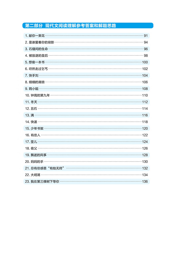 Table of contents: Modern Chinese: IGCSE 0509 Chinese As A First Language (ISBN:9787513823388)