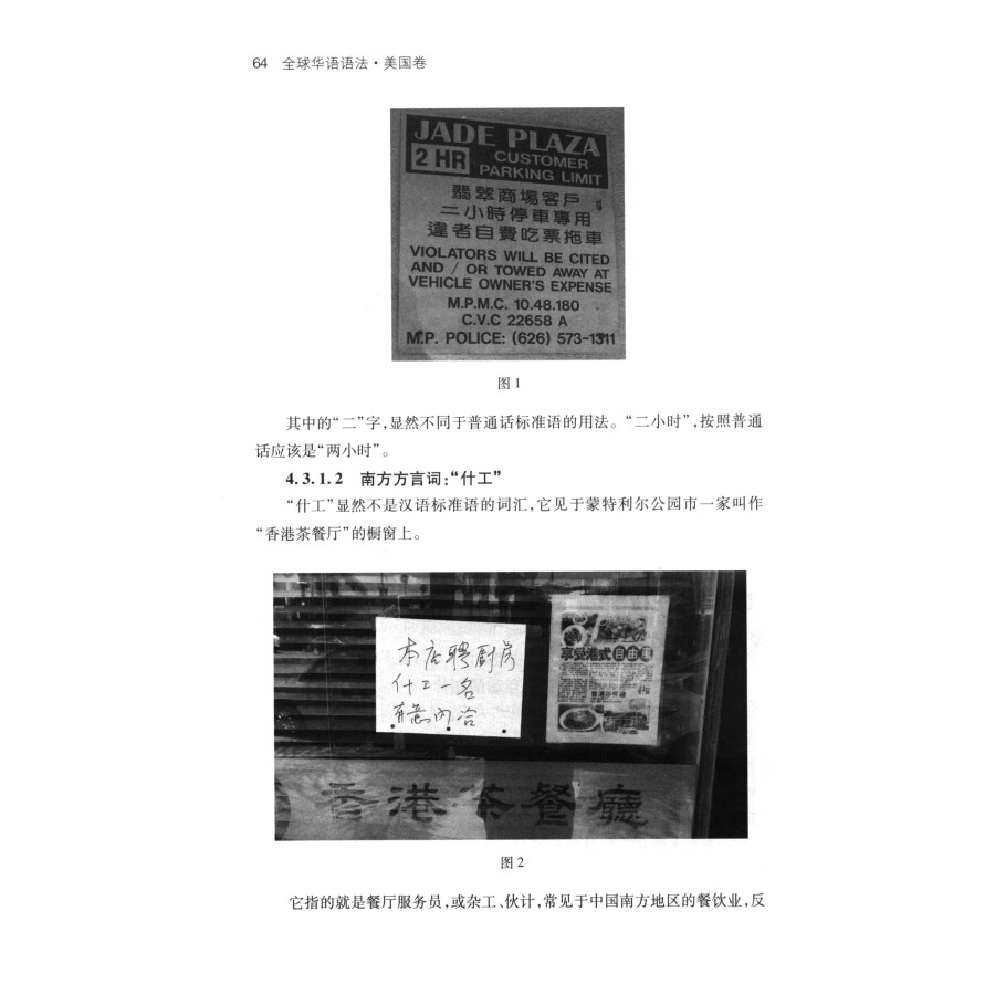 Sample pages of Global Variation of Chinese Grammar: America (ISBN:9787100207225)