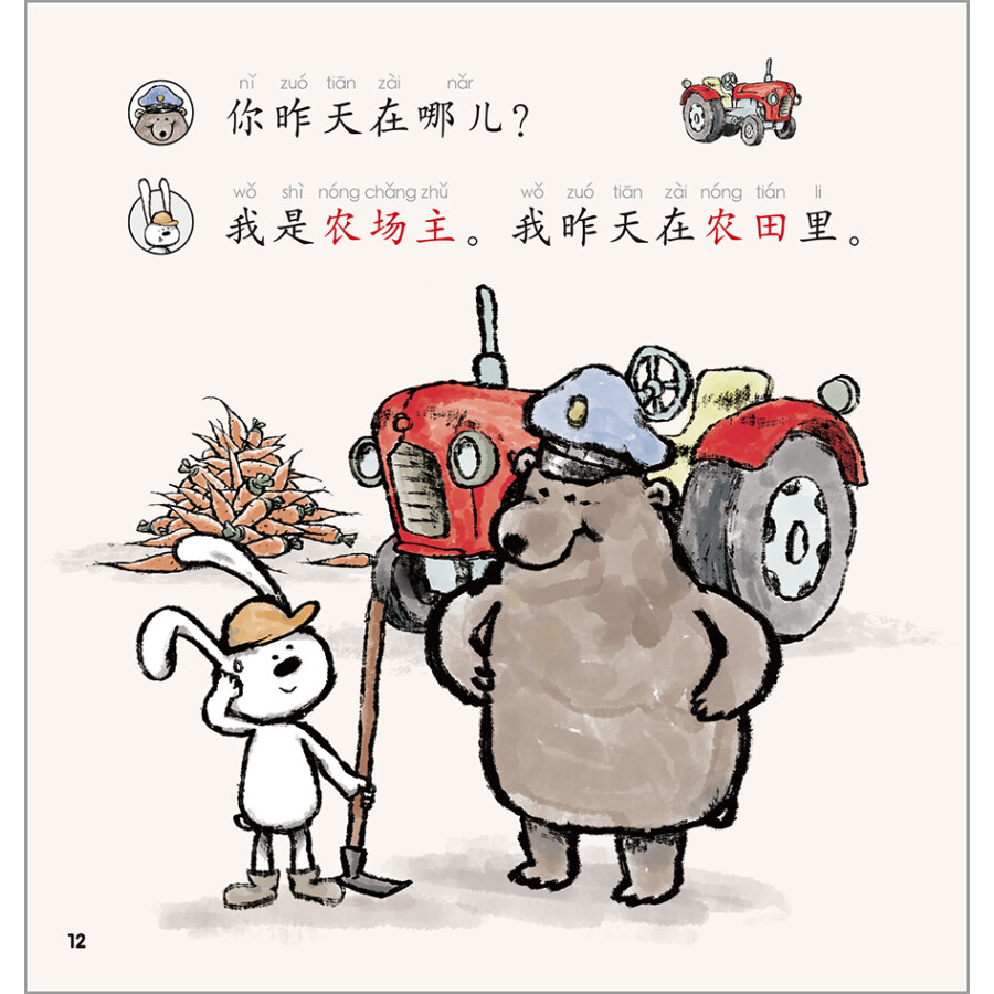 Sample pages of Rainbow Dragon Graded Chinese Reader: Level 2: Jobs (5 books) (ISBN:9787521331240)