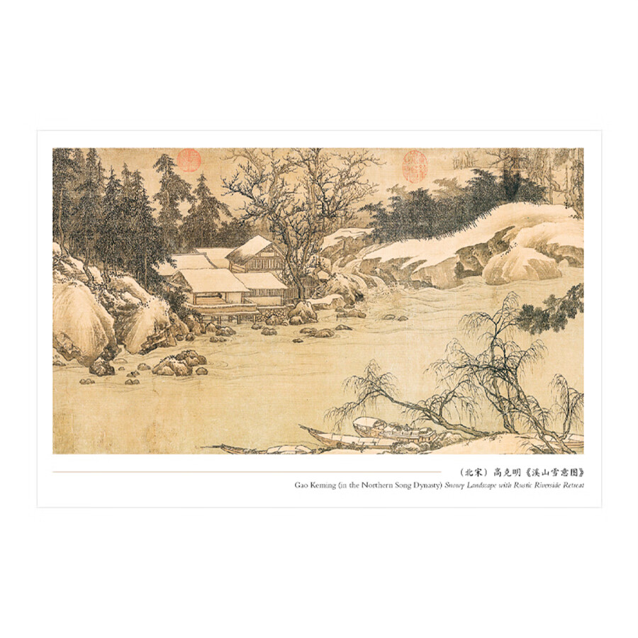 Sample pages of Breeze Chanting in Mountains: A Collection of Chinese Landscape Painting (Postcards) (ISBN:9787508553078)