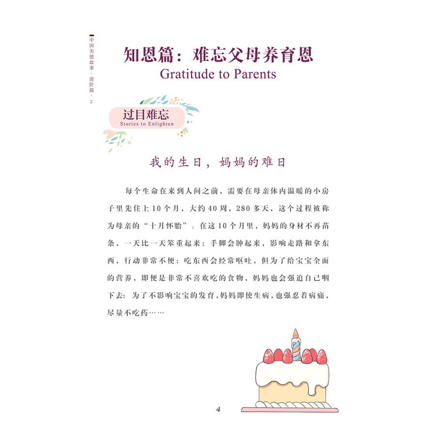 Sample pages of Chinsese Virtue Stories Level 3 - 2 (ISBN:9787513823463)