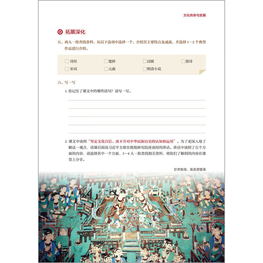 Sample pages of Advanced Chinese Reading and Writing Course (ISBN:9787521337914)