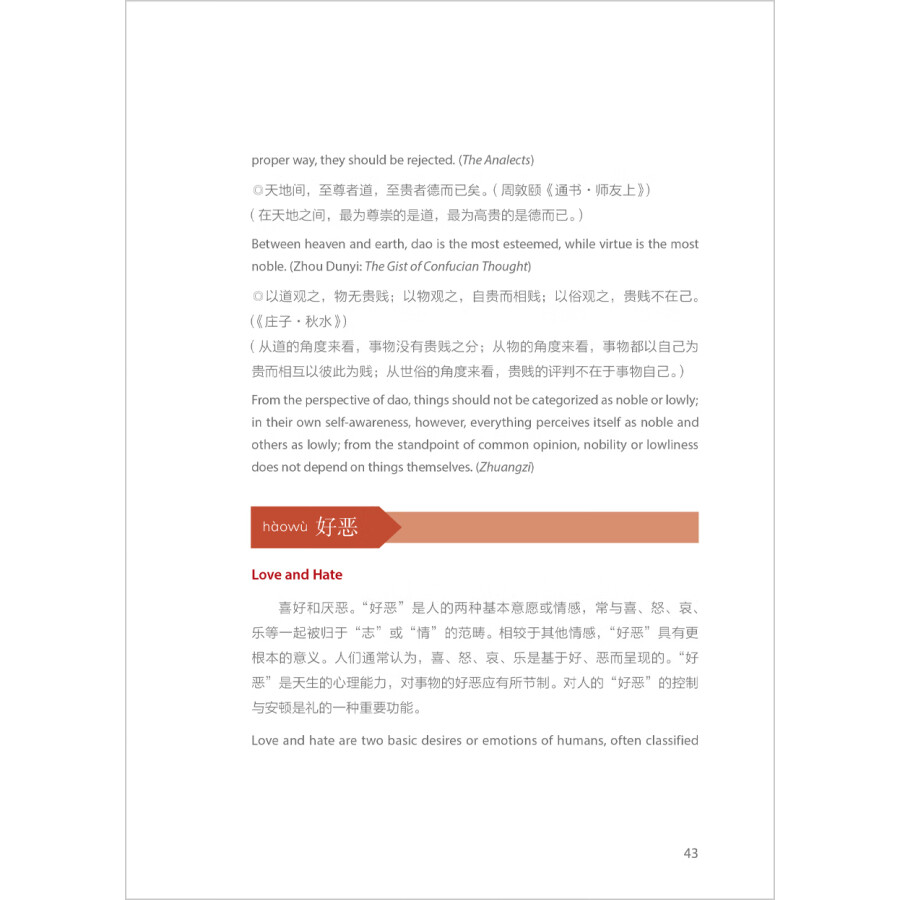 Sample pages of Key Concepts in Chinese Thought and Culture 12 (ISBN:9787521348507)