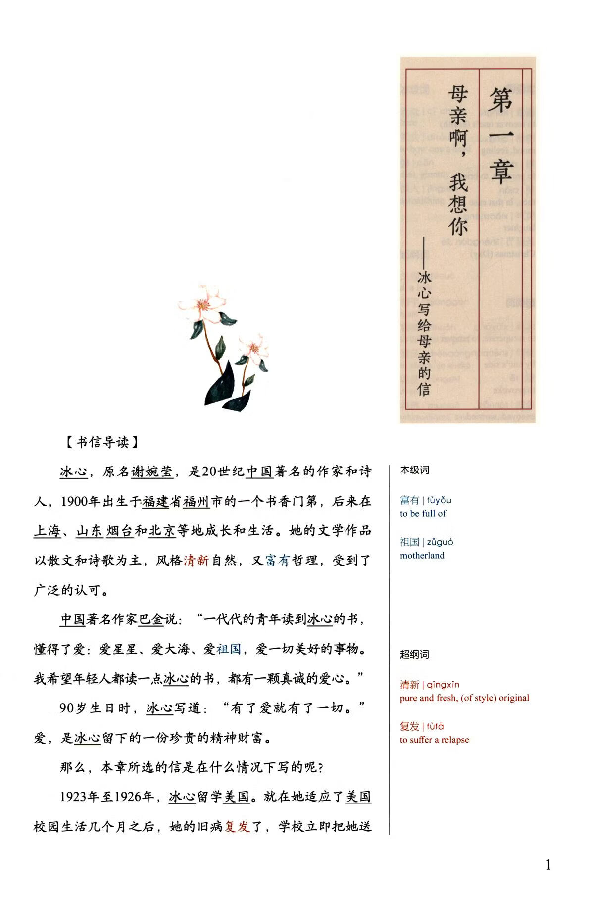 Sample pages of Reading China SFLEP Chinese Graded Readers - Level 6 Vol 4: May This Letter Find You Well (ISBN:9787544680172)