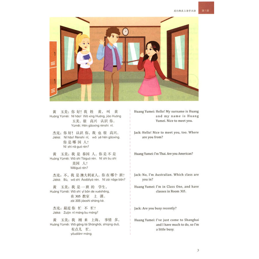 Sample pages of Easy Learning Chinese (Revised Edition) Basic Course 2 (ISBN:9787544680479)