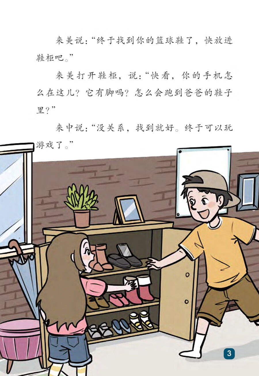 Sample pages of "Wisdom Tree" Chinese Readers for Young Learners: Mixed Feelings for My Cellphone (PYP phases 3-4) (ISBN:9787513824507)