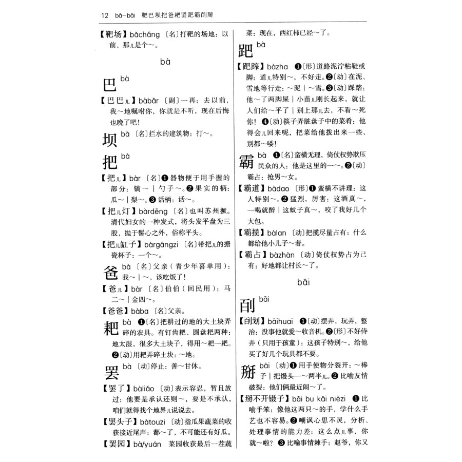 Sample pages of Dictionary of Beijing Dialect (ISBN:9787100214414)