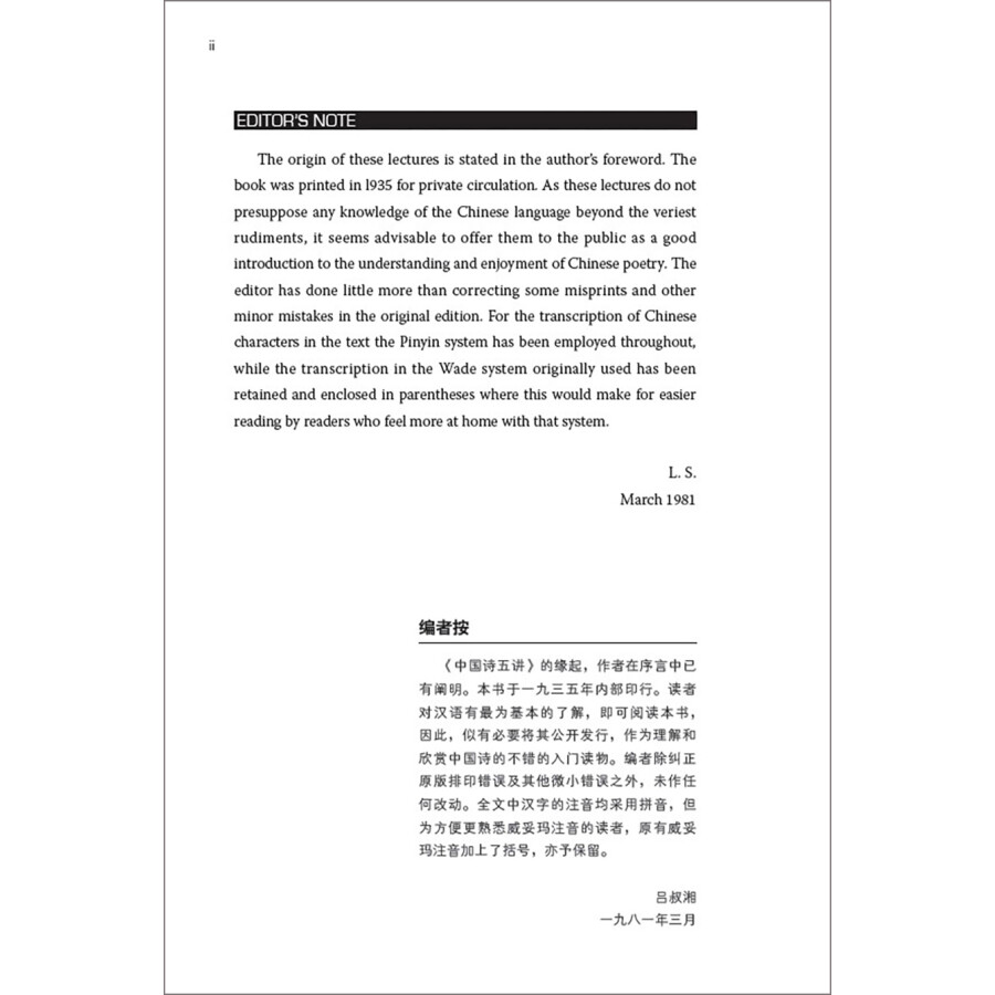 Sample pages of Five Lectures on Chinese Poetry (ISBN:9787521334944)