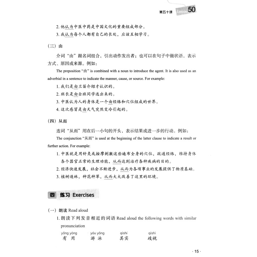 Sample pages of Spoken Chinese Course (Hanyu Kouyu Jiaocheng) - Textbook 4 (Grade 1) (ISBN:9787561961803)