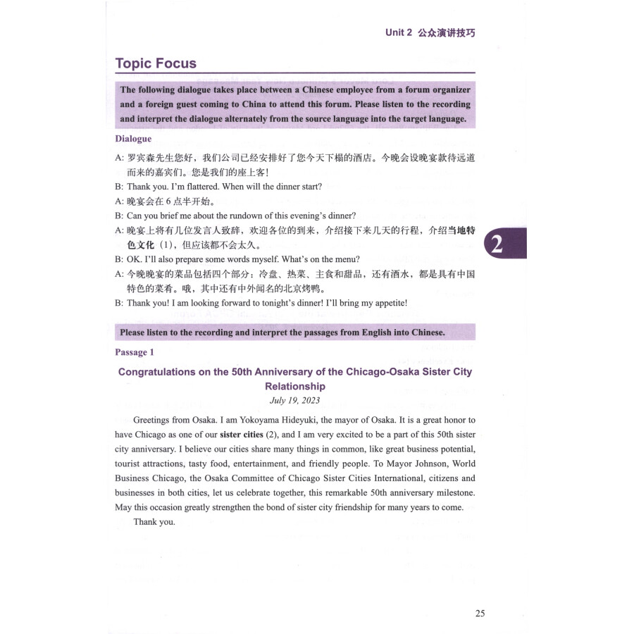 Sample pages of A Course book of Interpreting Between English and Chinese (2nd Edition) (ISBN:9787521354584)