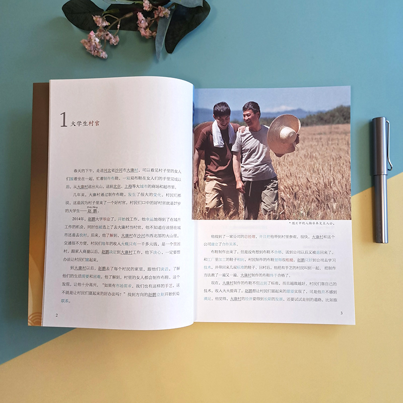 Table of contents: Reading China SFLEP Chinese Graded Readers - Level 3 Vol 5: Love Stairway with 6208 Steps (ISBN:9787544676823)