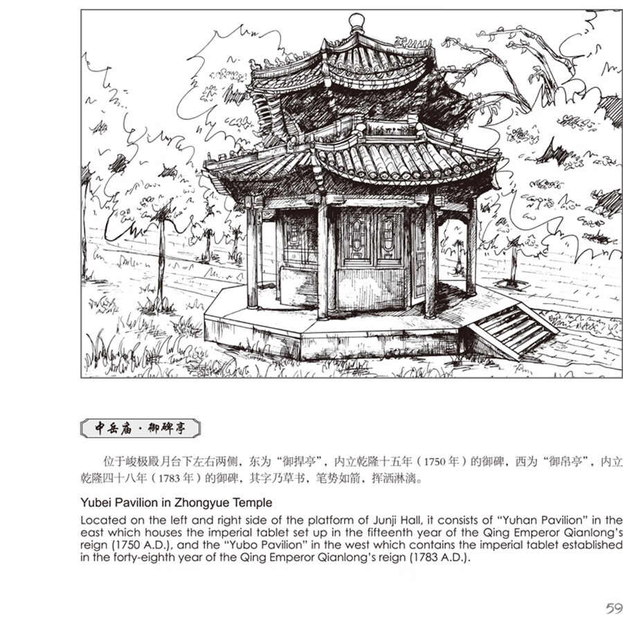 Sample pages of Memory of the Old Home in Sketches: Songshan Suji (ISBN:9787507763829)