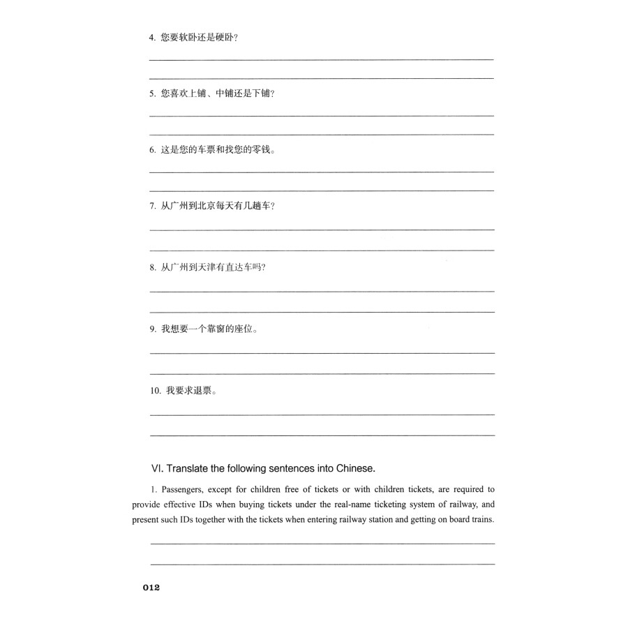 Sample pages of Workbook for Railway Passengers Service English (ISBN:9787564387259)