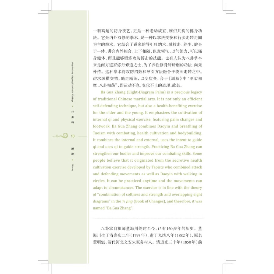 Sample pages of Traditional and Classical Chinese Health Cultivation: Xing Bu Gong (Qigong Exercise in Walking) (with video) (ISBN:9787547860328)