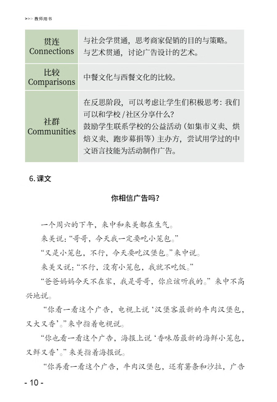 Sample pages of "Wisdom Tree" Chinese Readers for Young Learners：Teacher's Manual (ISBN:9787513824514)