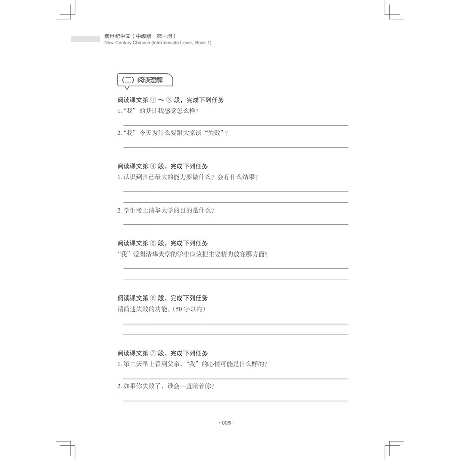 Sample pages of New Century Chinese Intermediate Level Book 1 (ISBN:9787513828260)