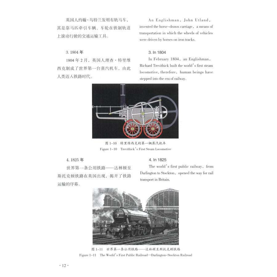 Sample pages of Chinese-English High Speed Railway Operation Management Coursebook - Introduction to Railway (ISBN:9787222201453)