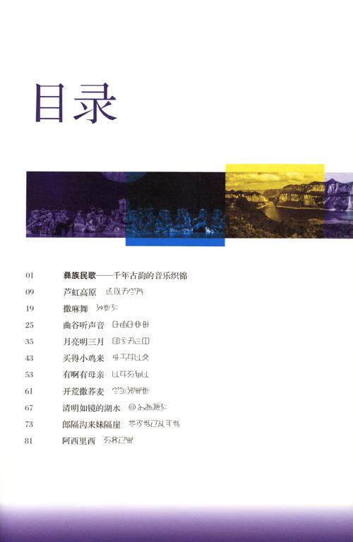 Table of contents: Selected Yi Folk Songs (ISBN:9787541230592)