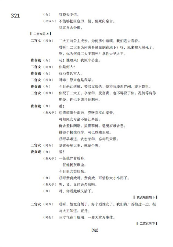 Sample pages of Popular Chinese Plays (ISBN:9787119140414)