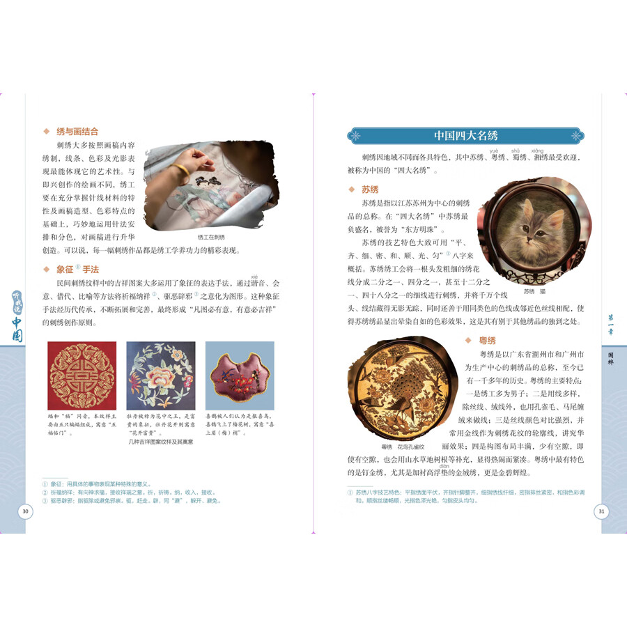 Sample pages of 听我说中国 (ISBN:9787521347050)