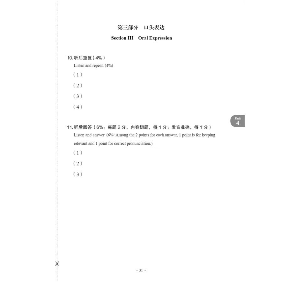 Sample pages of New Contemporary Chinese: Testing Materials 1 (ISBN:9787513822350)