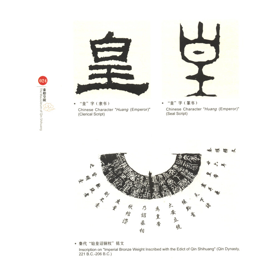 Sample pages of Signs of China: The Mausoleum of Qin Shihuang (ISBN:9787566023148)