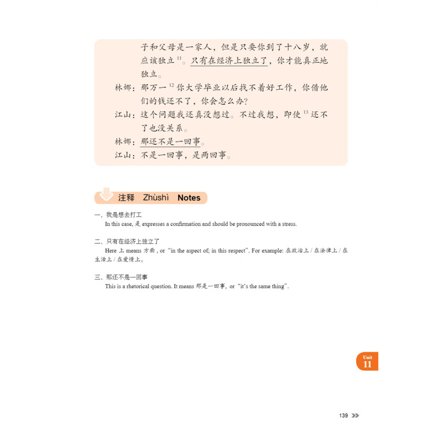 Sample pages of New Contemporary Chinese: Textbook 3 (ISBN:9787513822435)