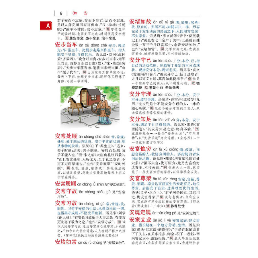 Sample pages of Dictionary of Idioms (ISBN:9787513817745)