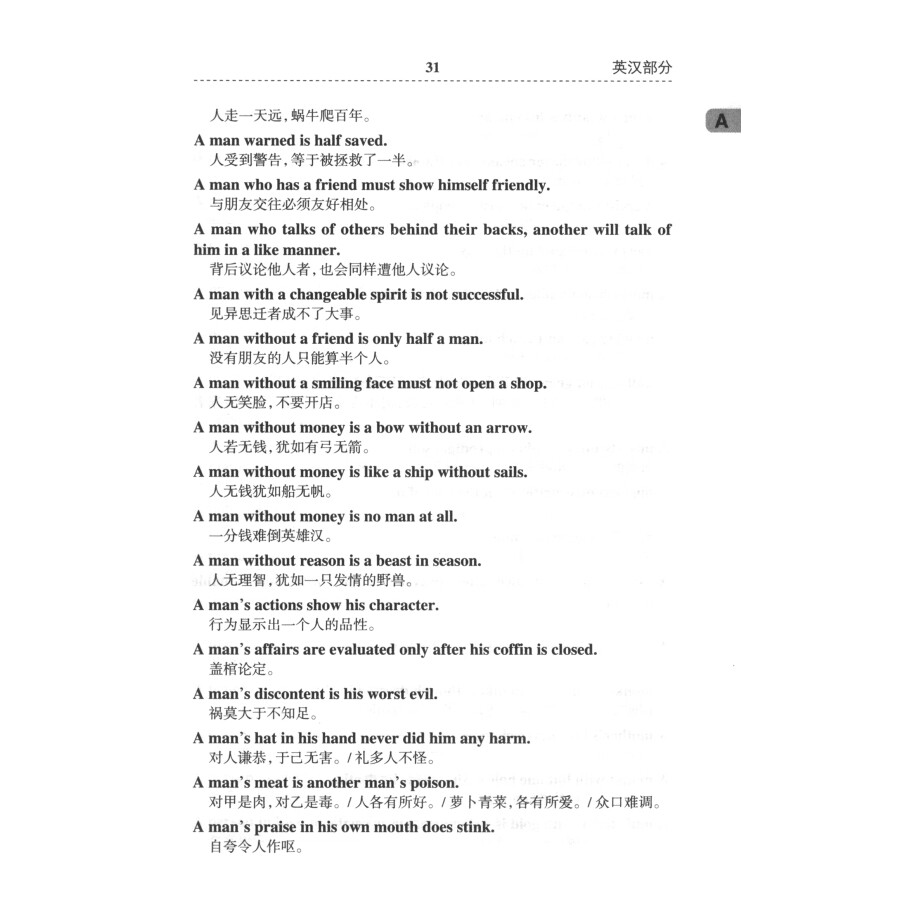 Sample pages of An English-Chinese and Chinese-English Dictionary of Proverbs, Mottoes and Epigrams (ISBN:9787517603801)
