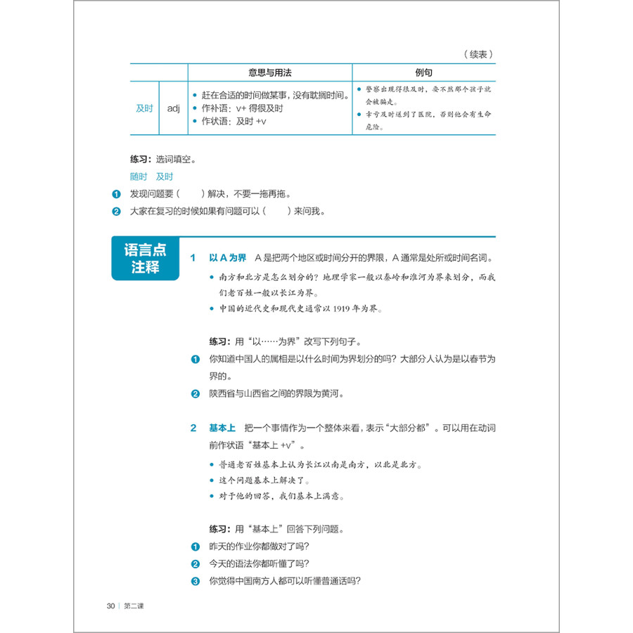 Sample pages of Learn Chinese Understand China 学汉语 知中国 1 (ISBN:9787521333992)
