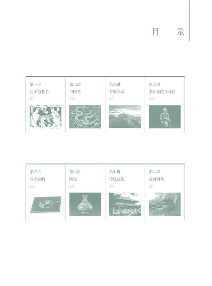 Sample pages of Chinese Culture (2nd Edition) (ISBN:9787561957547)