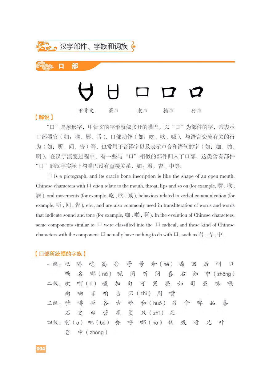 Sample pages of 汉字进阶教程 含汉字部件、汉字知识、字族、词族、汉字文化常识及数字教学资源 (ISBN:9787513827126)