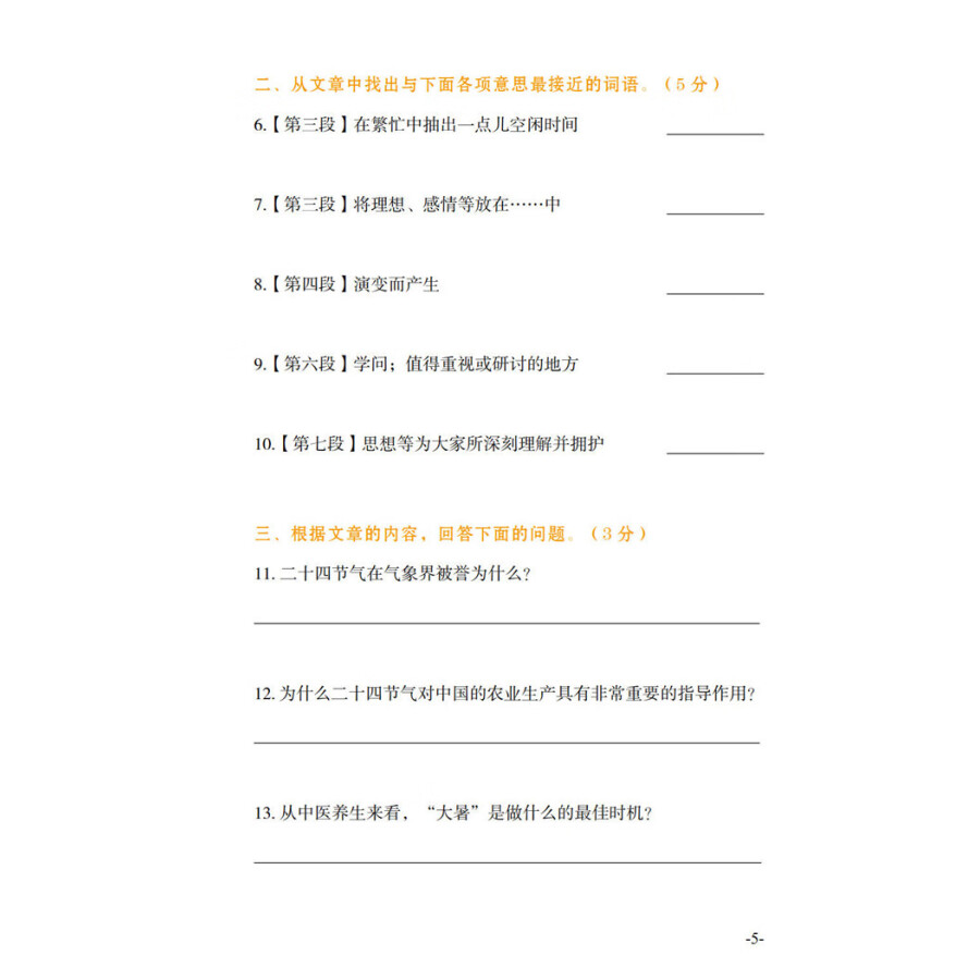 Sample pages of IBDP Chinese B Listening and Reading: HL 1 (ISBN:9787513819473)