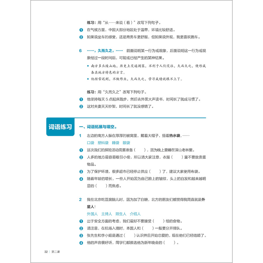 Sample pages of Learn Chinese Understand China 学汉语 知中国 1 (ISBN:9787521333992)