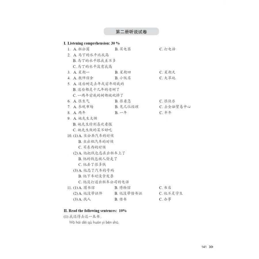 Sample pages of New Contemporary Chinese: Teacher's Book 2 (ISBN:9787513822404)