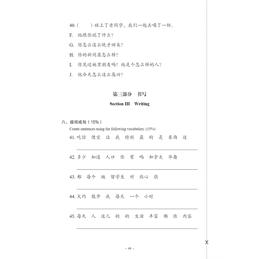 Sample pages of New Contemporary Chinese: Testing Materials 3 (with audio) (ISBN:9787513822466)