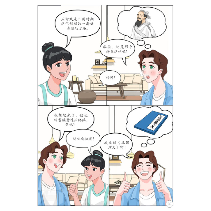 Sample pages of My TCM Journey in China: Self-Care Routines in TCM (ISBN:9787513825061)