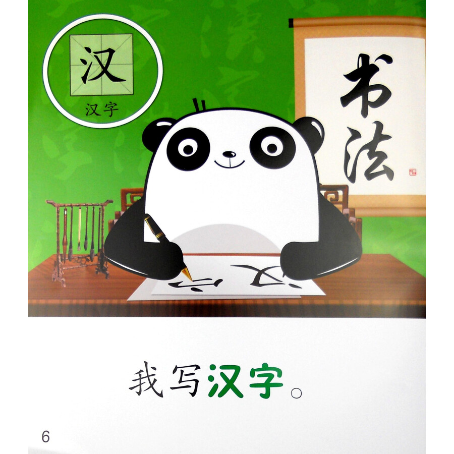 Sample pages of Cool Panda Chinese Big Book for Kids: Level 1 Chinese Culture - Cool Panda (ISBN:9787040440447)