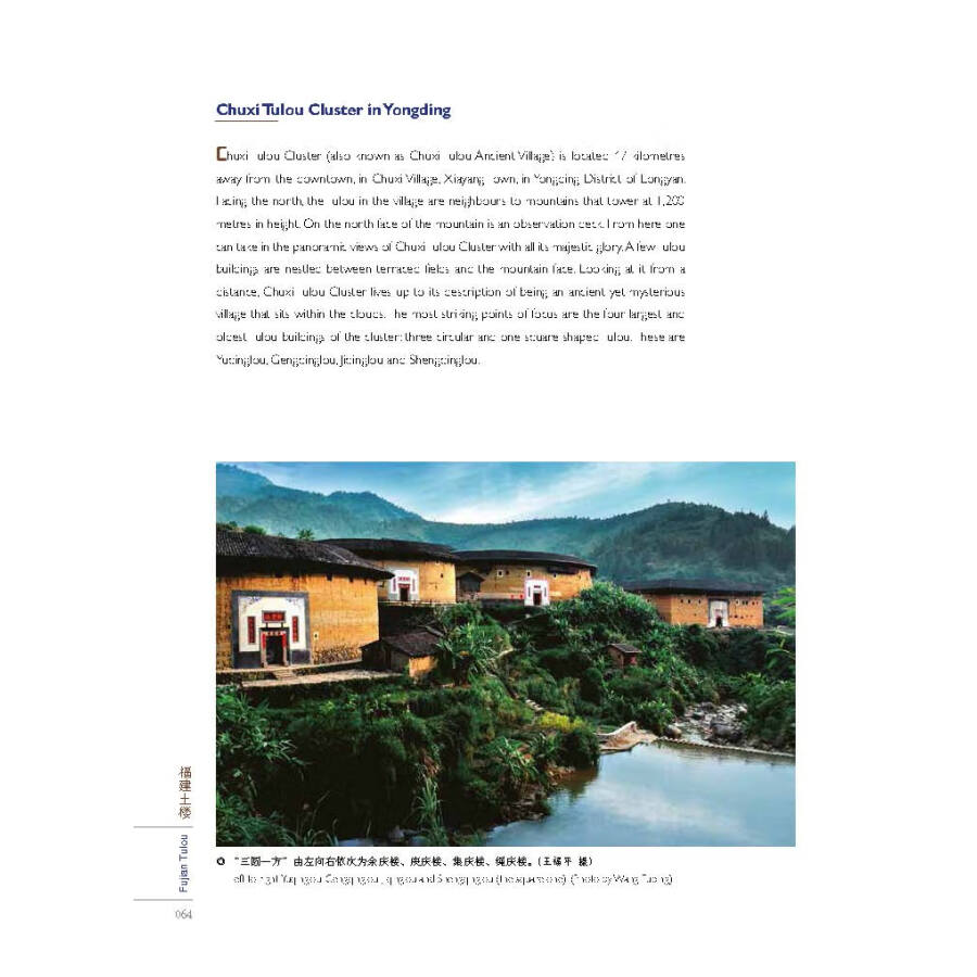 Sample pages of World Heritage Sites in Fujian: Fujian Tulou (ISBN:9787211083138)