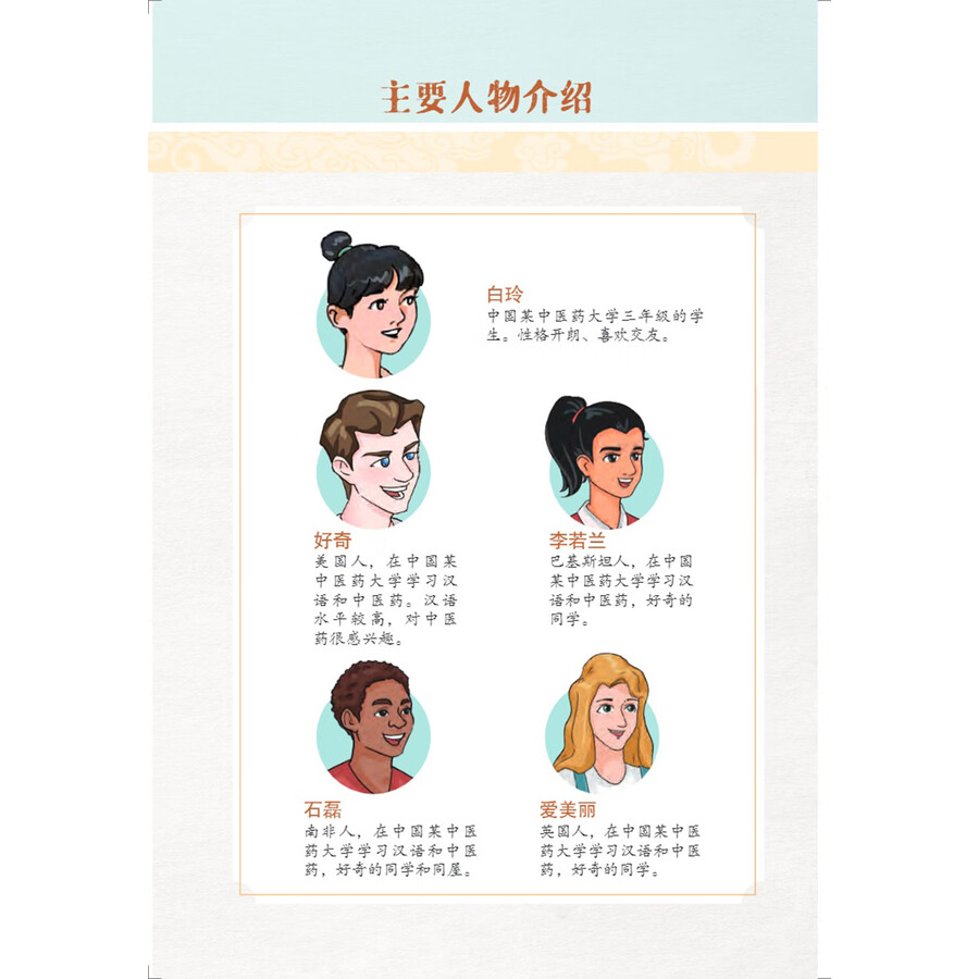 Sample pages of My TCM Journey in China: Healing with TCM (ISBN:9787513825047)