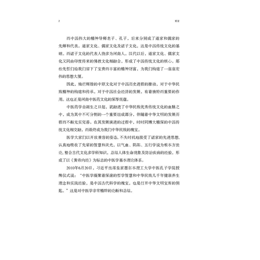 Sample pages of Chinese Civilization Stories from Henan: Traditional Chinese Medicine (ISBN:9787564926649)
