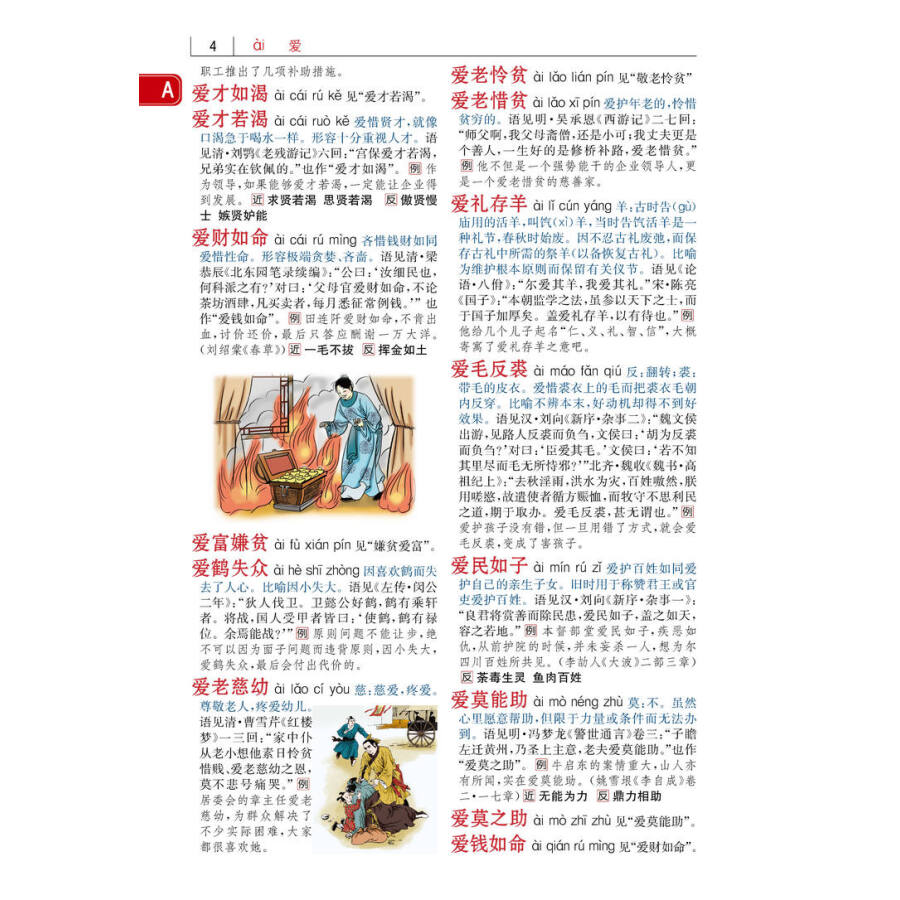 Sample pages of Dictionary of Idioms (ISBN:9787513817745)